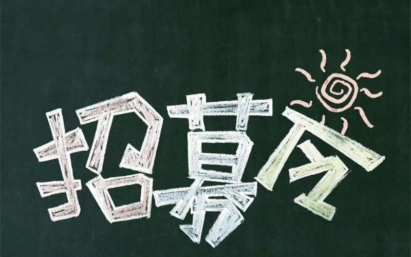 典当网诚聘英才