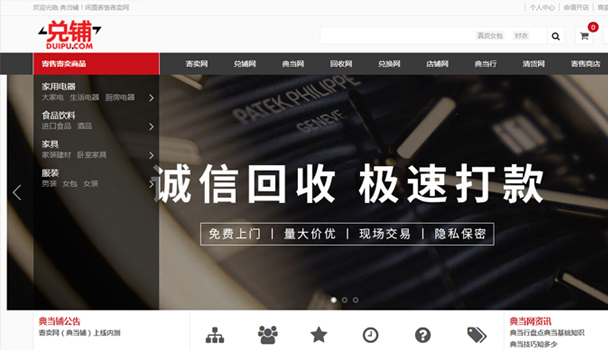 寄卖网络新势力-典当铺寄售寄卖网