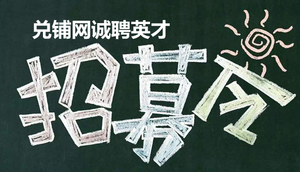 典当网诚聘英才，想在粤港澳大湾区从事典当行业的朋友请看招