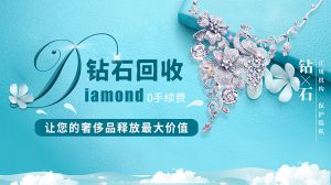 二手奢侈品回收领军品牌