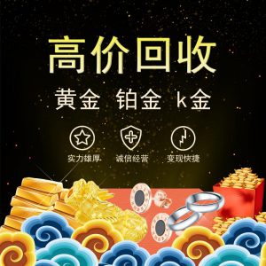 黄金回收价格