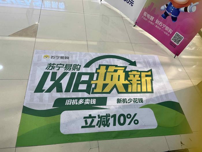 以旧换新热度显著上升 万亿级市场加速释放