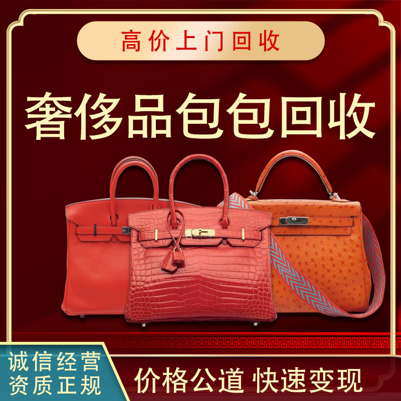 二手奢侈品包包交易成为新风尚