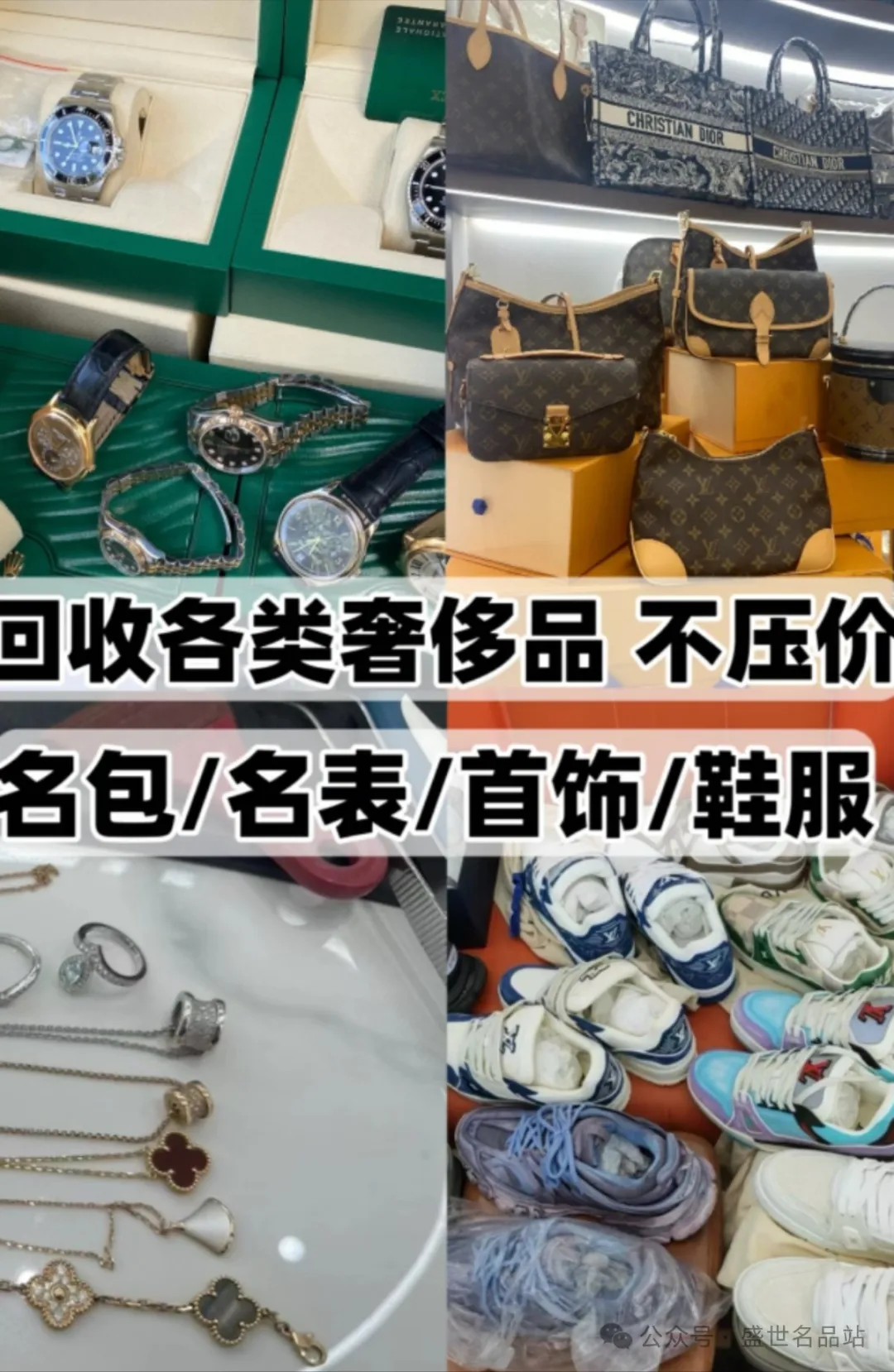 秦皇岛二奢回收,手表高价回收 只要您有表我都收 不管是磨损 破裂 二手 全新 坏掉的一律回收 全国回收手表 全国可上门回收