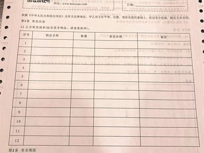 兑坊学堂之寄售、寄卖行
