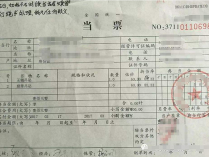 典当票据有多重要？看完就知道了