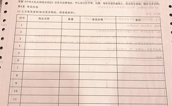 兑坊学堂之寄售、寄卖行