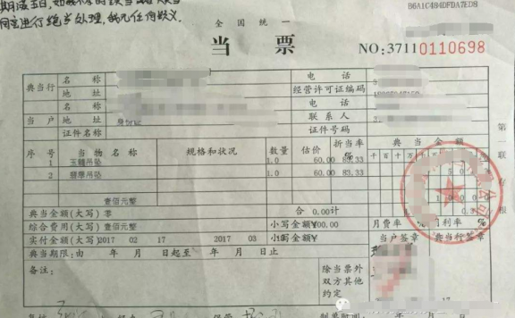 典当票据有多重要？看完就知道了