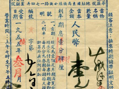 旧典当行业这样走过来