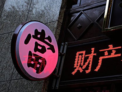 小微企业如何通过典当行融资？