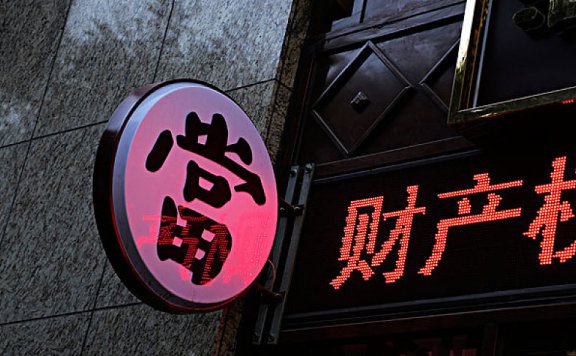 小微企业如何通过典当行融资？