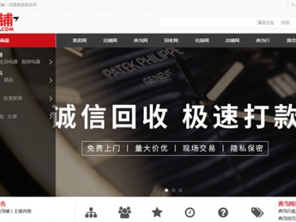 寄卖网络新势力-典当铺寄售寄卖网