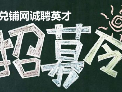 典当网诚聘英才，想在粤港澳大湾区从事典当行业的朋友请看招