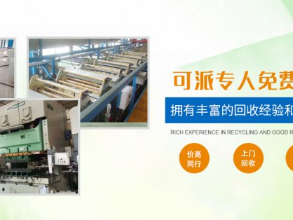 兑铺二手设备回收