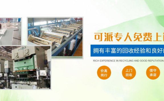 兑铺二手设备回收