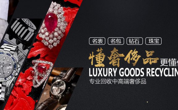 兑铺珠宝回收行