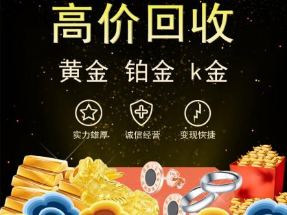 黄金回收价格如何?千足金和黄金的区别?
