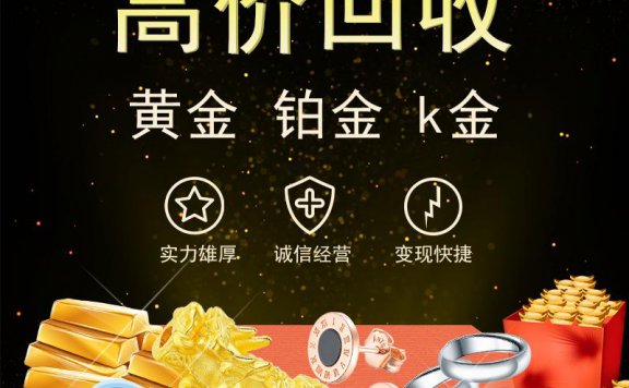 黄金回收价格如何？千足金和黄金的区别？