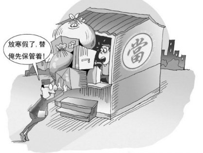 典当抵押是否值得推荐