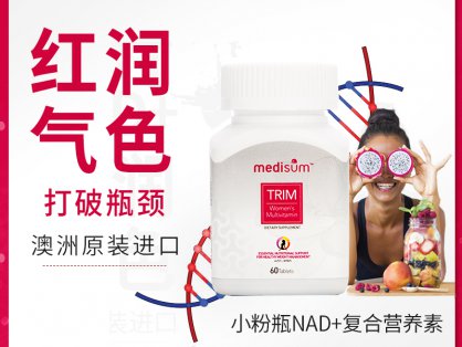 澳洲medisum埃迪生小粉瓶Nad+复合营养素瘦维素