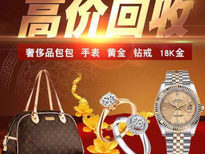 回收二手奢侈品交易途中需要什么手续