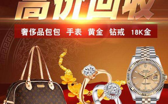 回收二手奢侈品交易途中需要什么手续