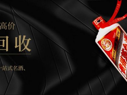 兑铺烟酒回收行生肖茅台酒高价回收