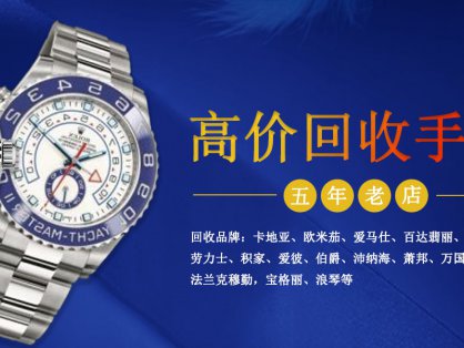 附近哪里可以上门回收手表