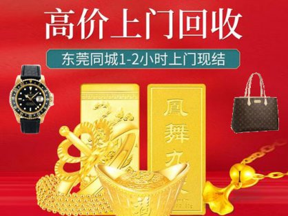 黄金典当回收行项链抵押多少钱一克