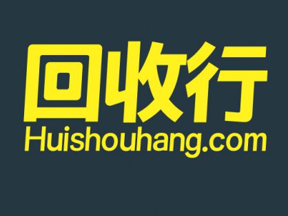 回收行回收须知