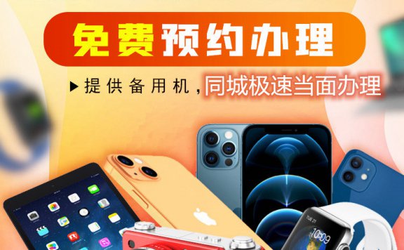 兑铺手机典当抵押回收