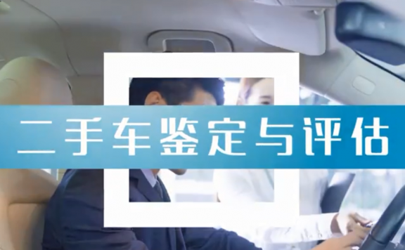 机动车鉴定估价的重要意义