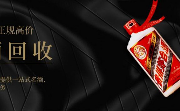 兑铺烟酒回收行生肖茅台酒高价回收