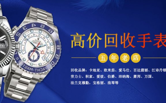 附近哪里可以上门回收手表