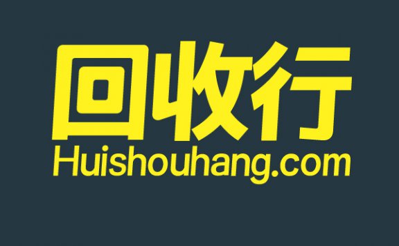 回收行回收须知