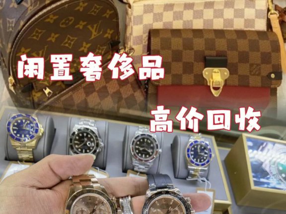 奢侈品回收的价格该如何确定