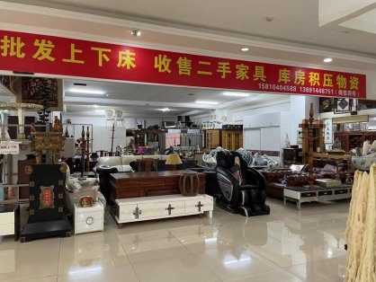 二手家具家电,回收报价悬殊,新旧货流通交易难在哪儿?