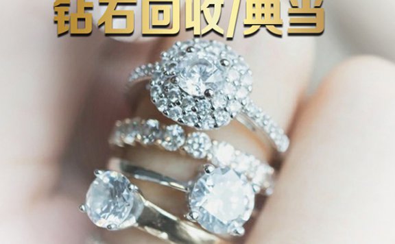 典当行钻石回收价格是多少