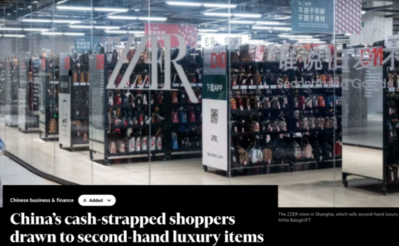 中国二手奢侈品市场的爆发:经济压力下的新消费模式