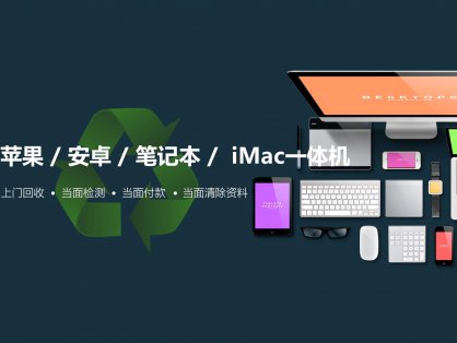 兑铺数码回收中心