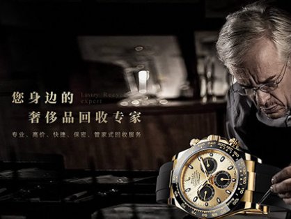 兑铺奢侈品名表回收典当行