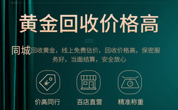 兑铺黄金回收典当行