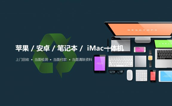 兑铺数码回收中心