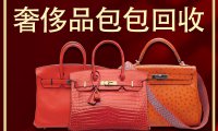 二手奢侈品包包交易成为新风尚