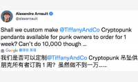 把NFT做回Tiffany珠宝,豪门公子可真会玩