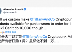 把NFT做回Tiffany珠宝,豪门公子可真会玩