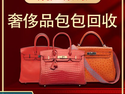 二手奢侈品包包交易成为新风尚