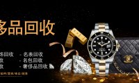 专业奢侈品回收报价有没有不收费的