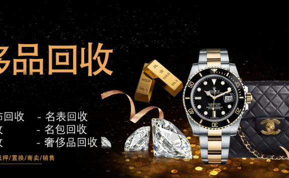 专业奢侈品回收报价有没有不收费的