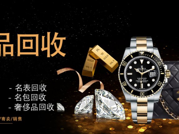 专业奢侈品回收报价有没有不收费的